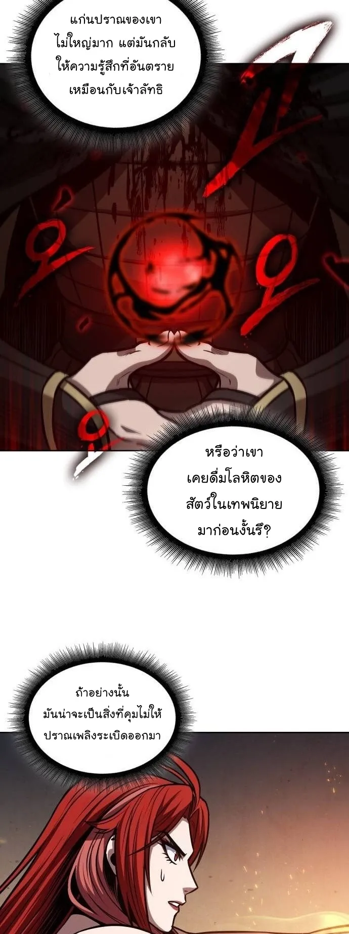 Nano Machine นาโนมาชิน ตอนที่ 206 หน้า 10