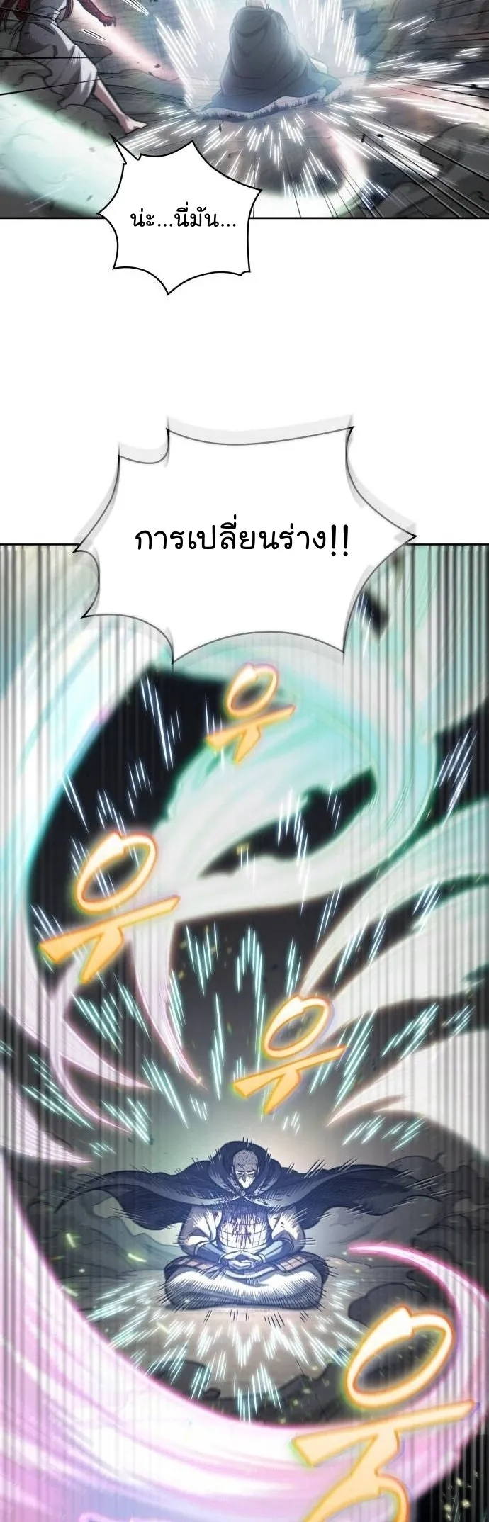 Nano Machine นาโนมาชิน ตอนที่ 207 หน้า 34