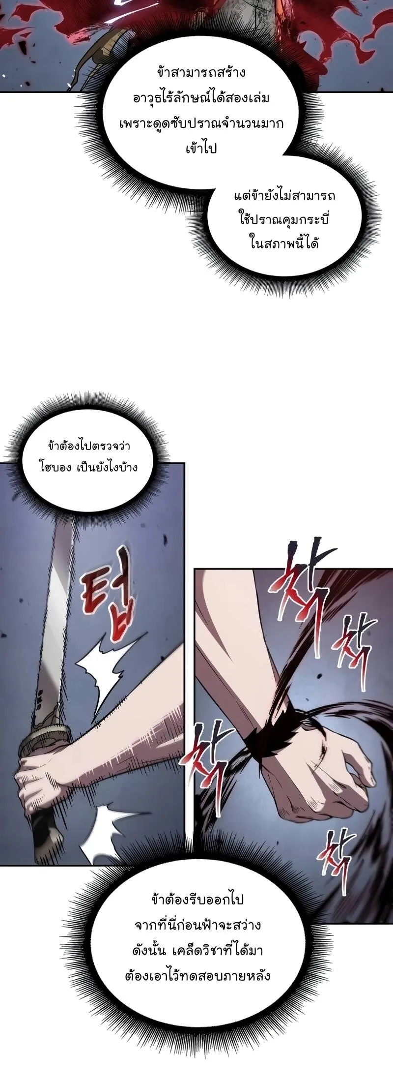 Nano Machine นาโนมาชิน ตอนที่ 209 หน้า 2