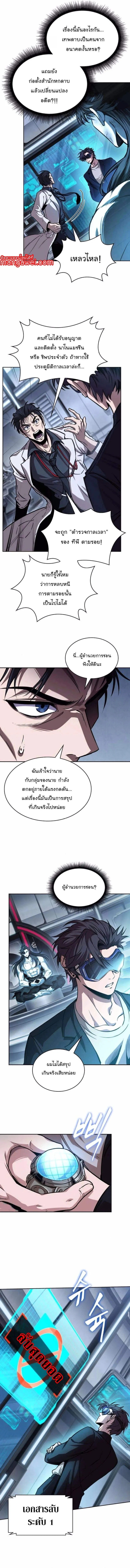 Nano Machine นาโนมาชิน ตอนที่ 262 หน้า 3