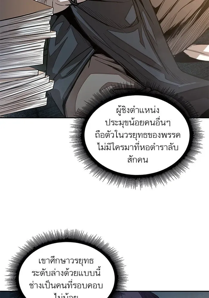 Nano Machine นาโนมาชิน ตอนที่ 28 หน้า 73