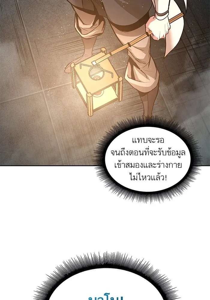 Nano Machine นาโนมาชิน ตอนที่ 28 หน้า 85