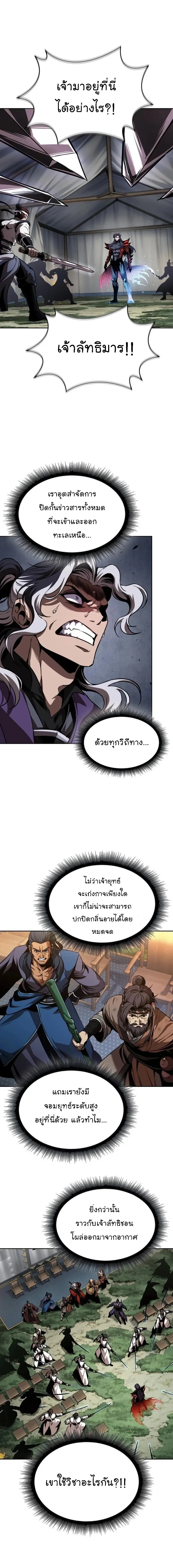Nano Machine นาโนมาชิน ตอนที่ 288 หน้า 8