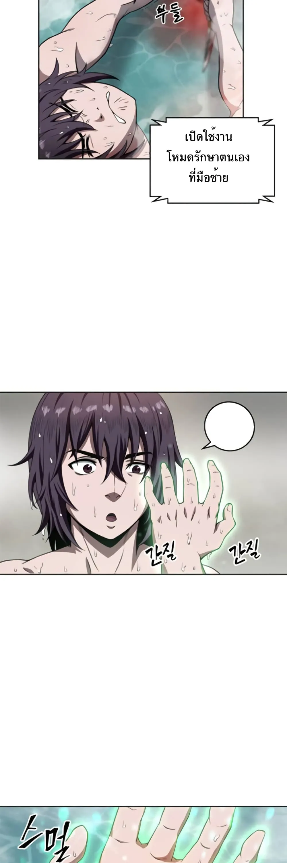 Nano Machine นาโนมาชิน ตอนที่ 3 หน้า 19