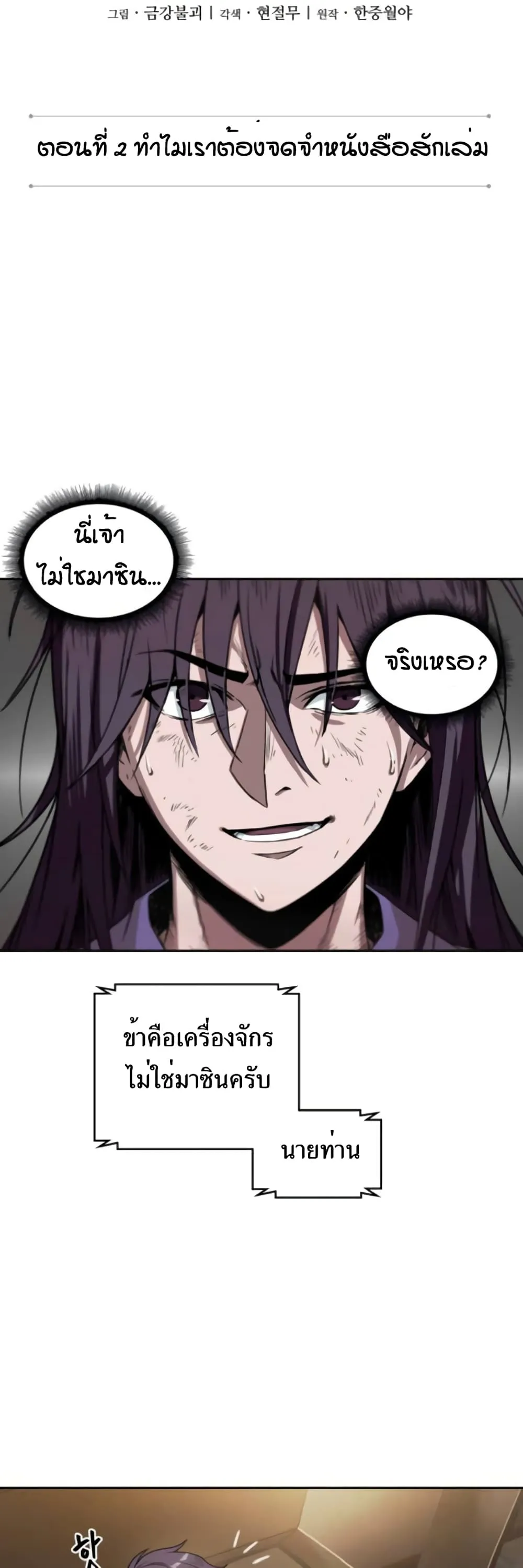 Nano Machine นาโนมาชิน ตอนที่ 3 หน้า 6