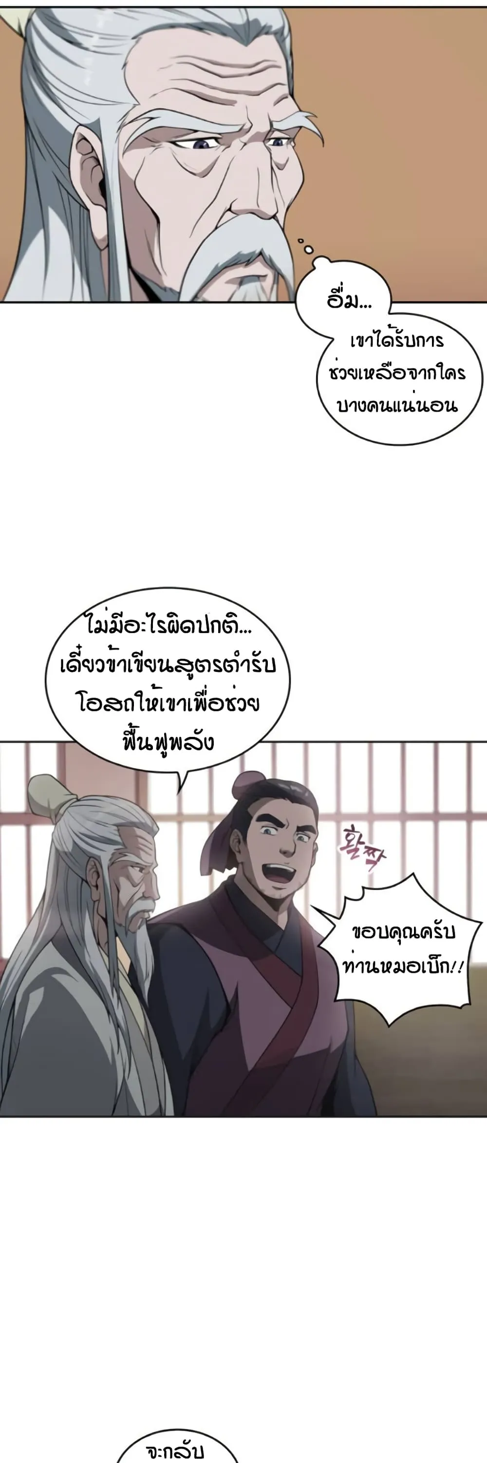 Nano Machine นาโนมาชิน ตอนที่ 3 หน้า 8