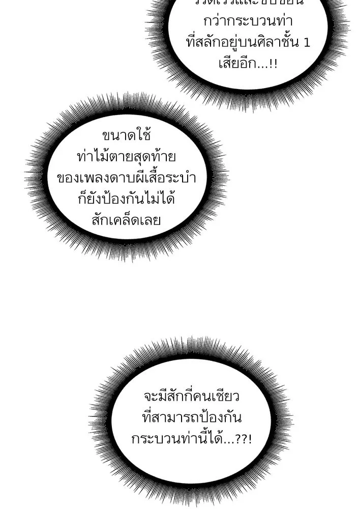 Nano Machine นาโนมาชิน ตอนที่ 30 หน้า 72