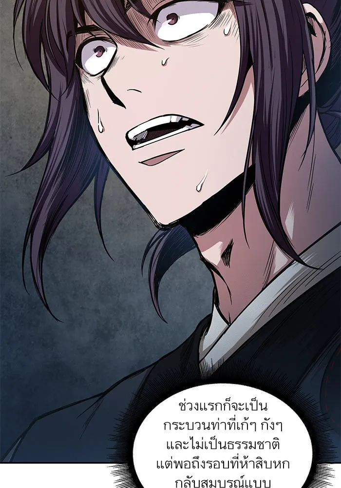 Nano Machine นาโนมาชิน ตอนที่ 30 หน้า 79