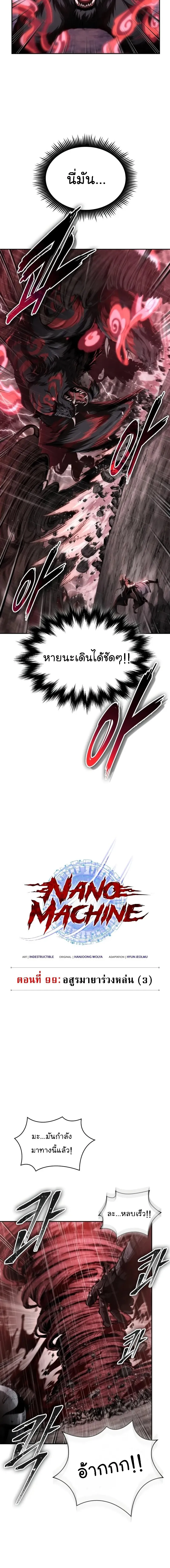 Nano Machine นาโนมาชิน ตอนที่ 302 หน้า 4