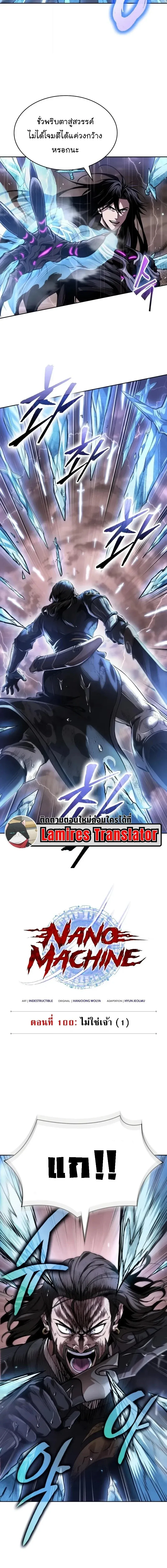 Nano Machine นาโนมาชิน ตอนที่ 304 หน้า 6