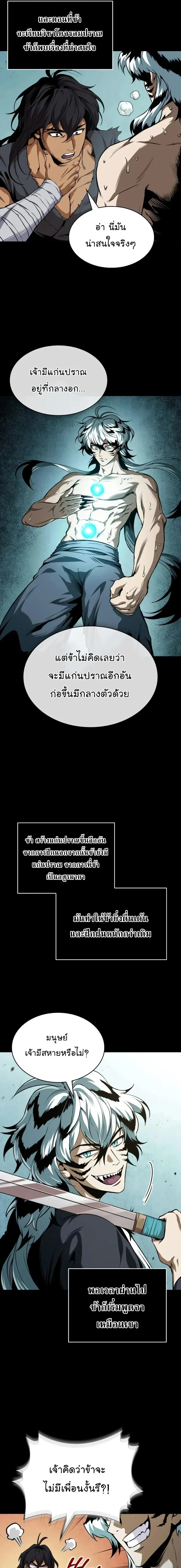Nano Machine นาโนมาชิน ตอนที่ 306 หน้า 9