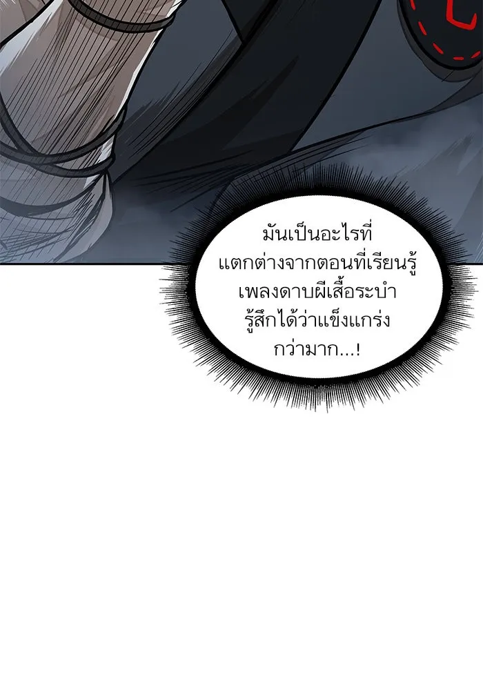 Nano Machine นาโนมาชิน ตอนที่ 31 หน้า 56
