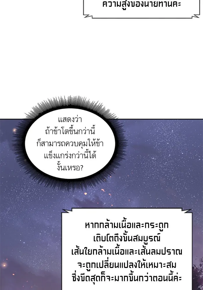 Nano Machine นาโนมาชิน ตอนที่ 31 หน้า 94