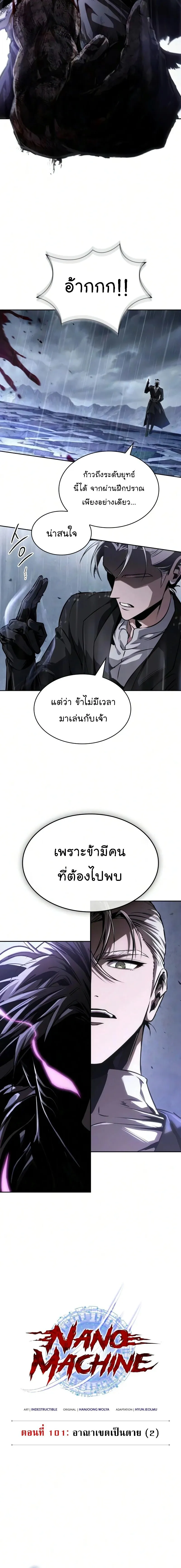 Nano Machine นาโนมาชิน ตอนที่ 311 หน้า 12