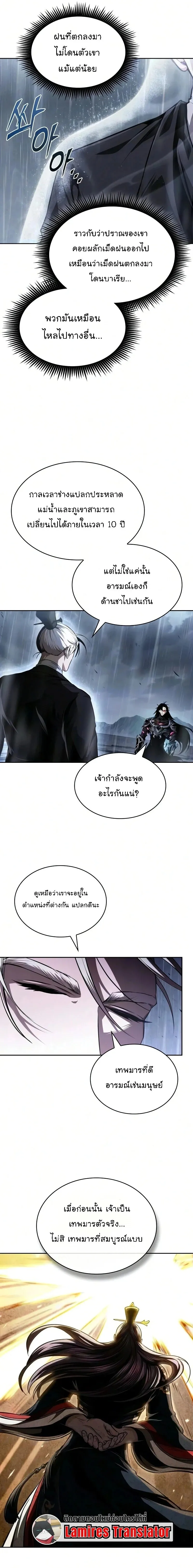 Nano Machine นาโนมาชิน ตอนที่ 311 หน้า 17