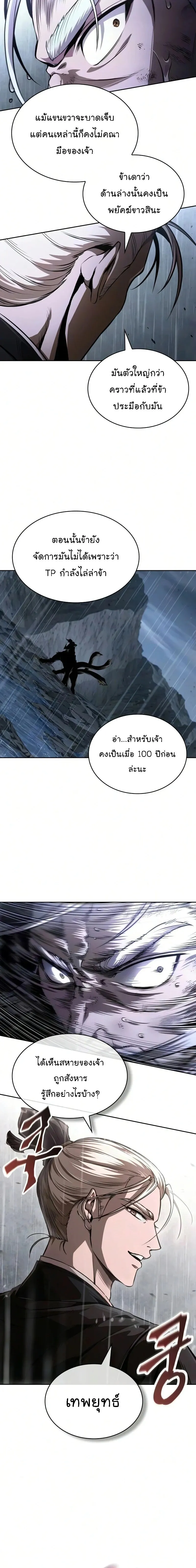 Nano Machine นาโนมาชิน ตอนที่ 311 หน้า 4