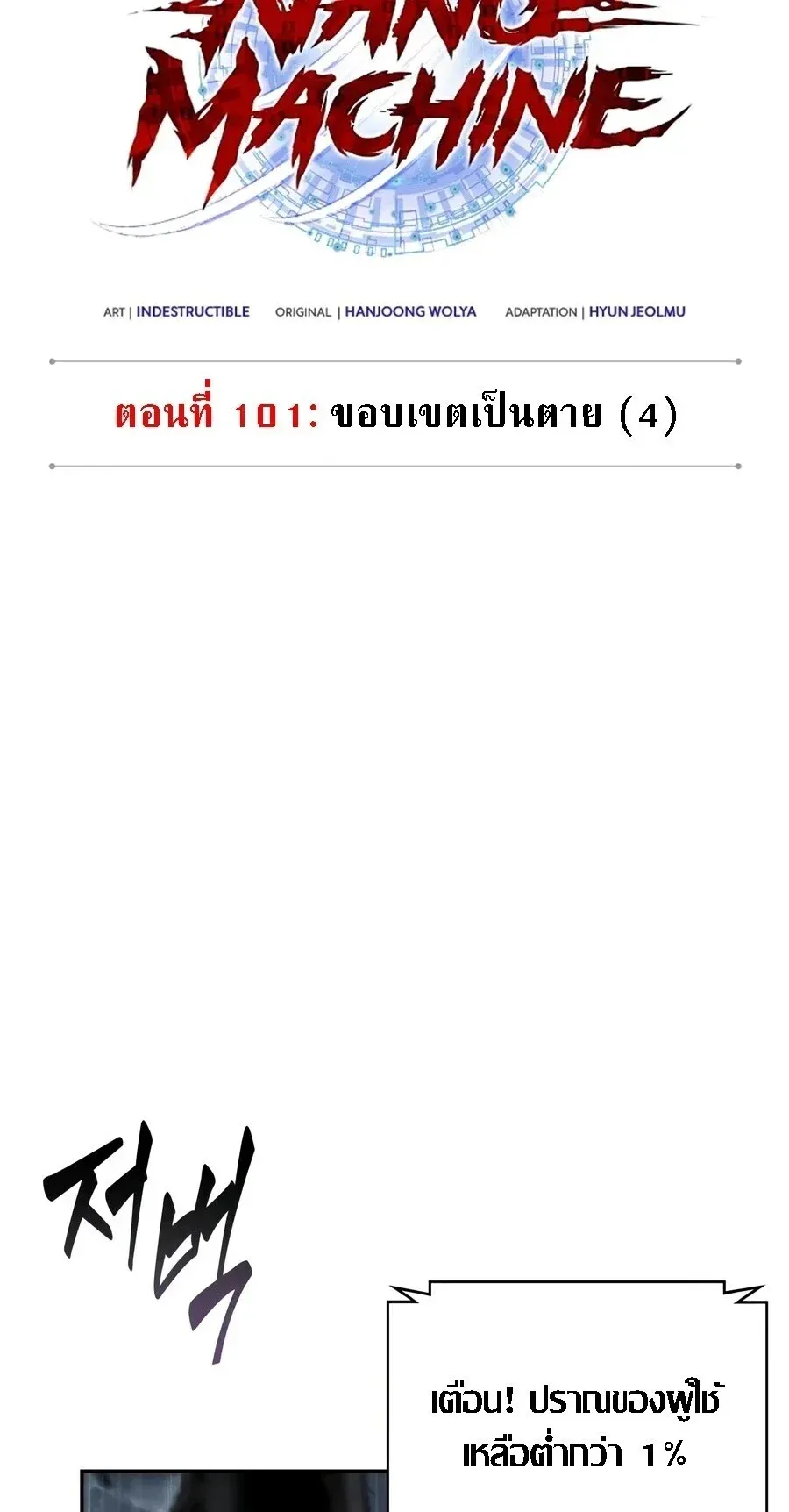Nano Machine นาโนมาชิน ตอนที่ 313 หน้า 7