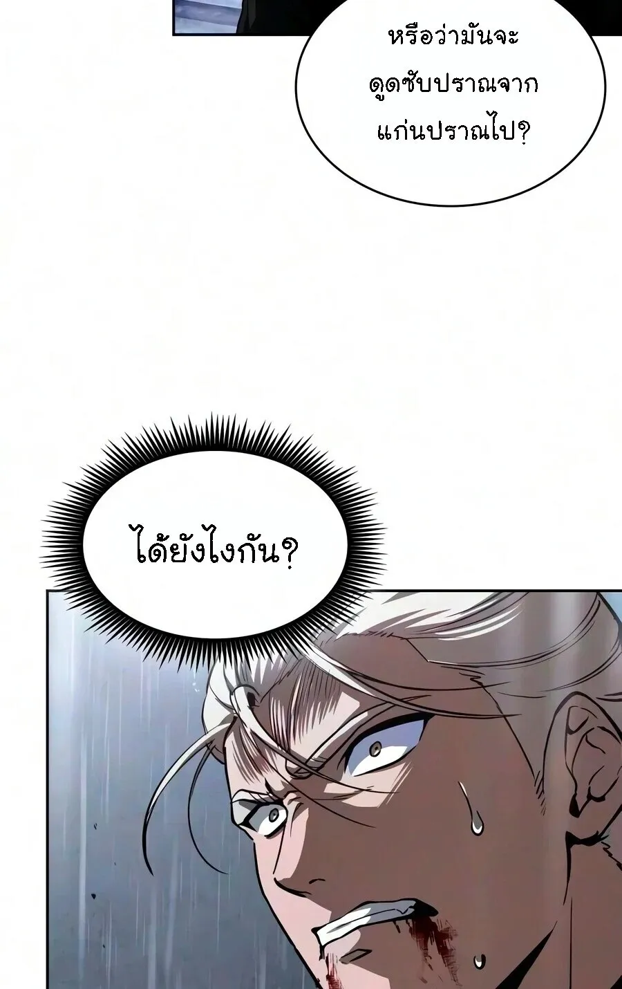 Nano Machine นาโนมาชิน ตอนที่ 314 หน้า 15