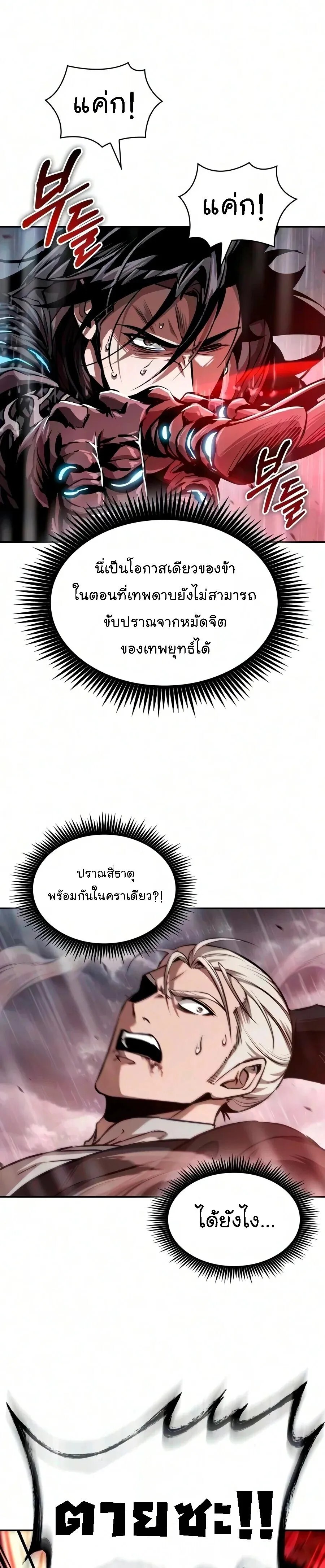 Nano Machine นาโนมาชิน ตอนที่ 314 หน้า 33