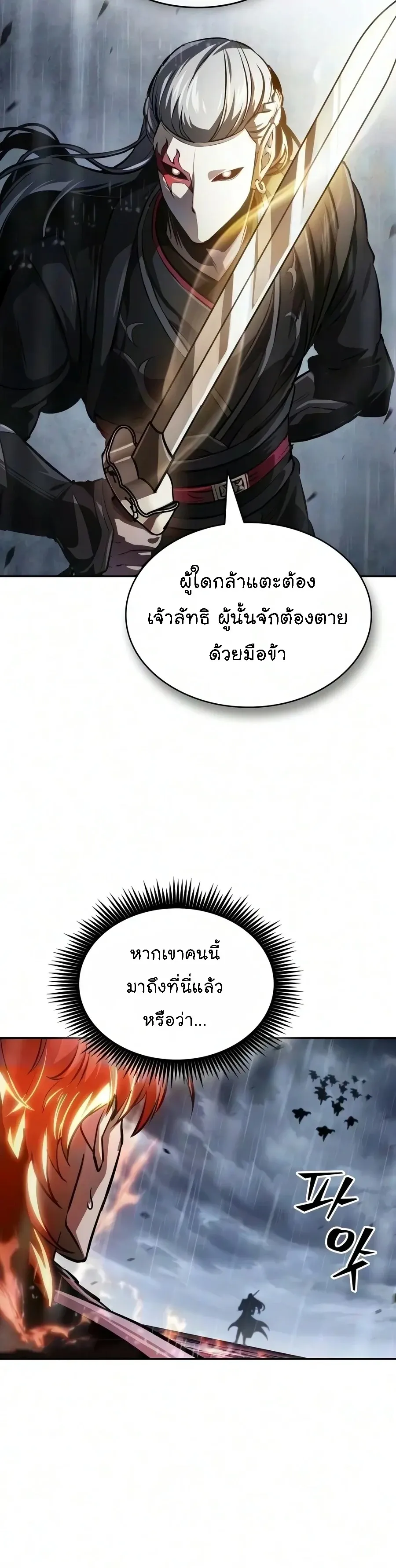 Nano Machine นาโนมาชิน ตอนที่ 315 หน้า 21
