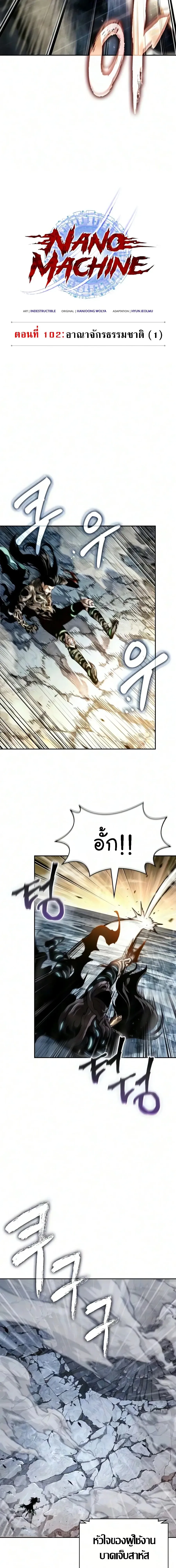 Nano Machine นาโนมาชิน ตอนที่ 315 หน้า 5