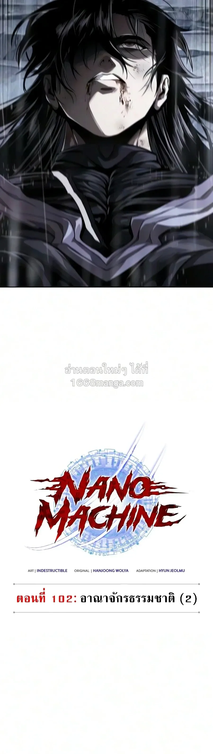 Nano Machine นาโนมาชิน ตอนที่ 316 หน้า 6