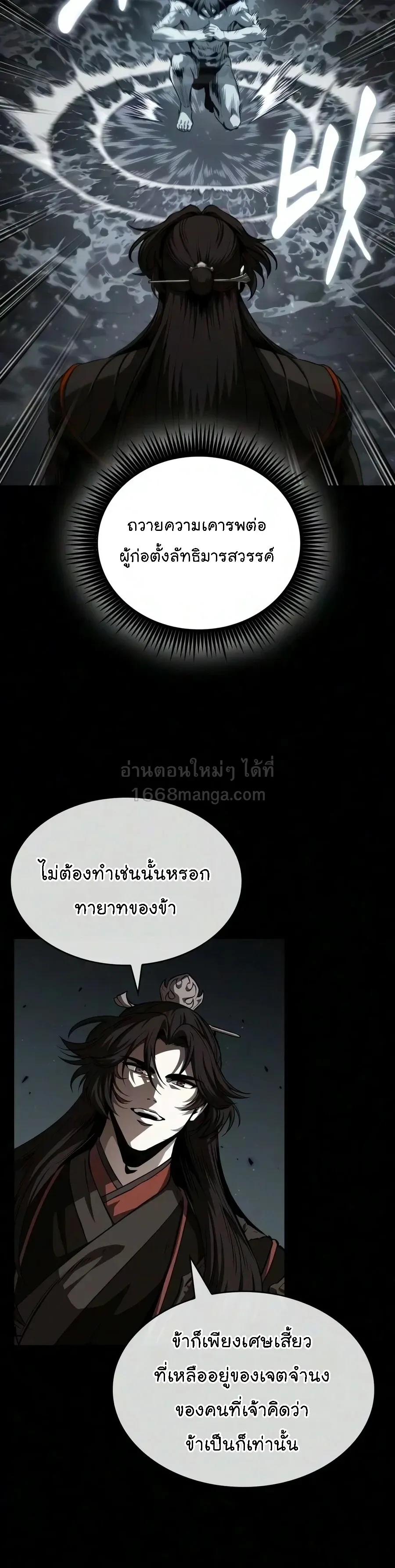 Nano Machine นาโนมาชิน ตอนที่ 317 หน้า 12