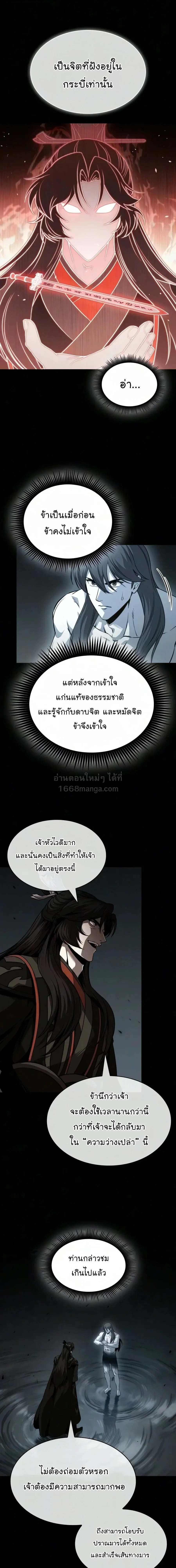 Nano Machine นาโนมาชิน ตอนที่ 317 หน้า 13