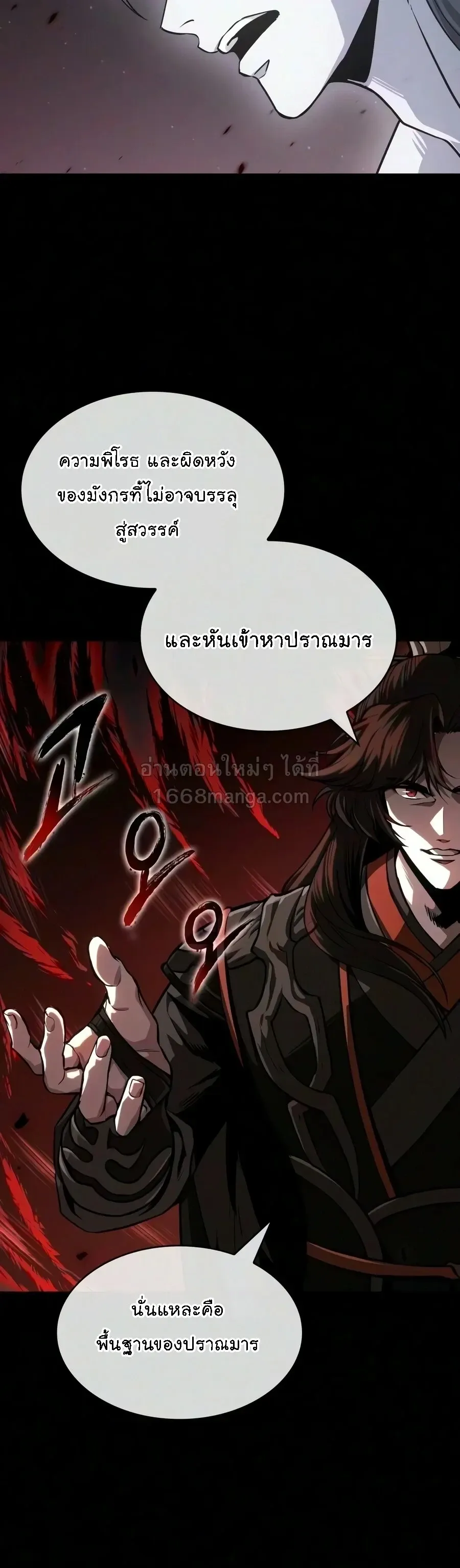 Nano Machine นาโนมาชิน ตอนที่ 317 หน้า 15