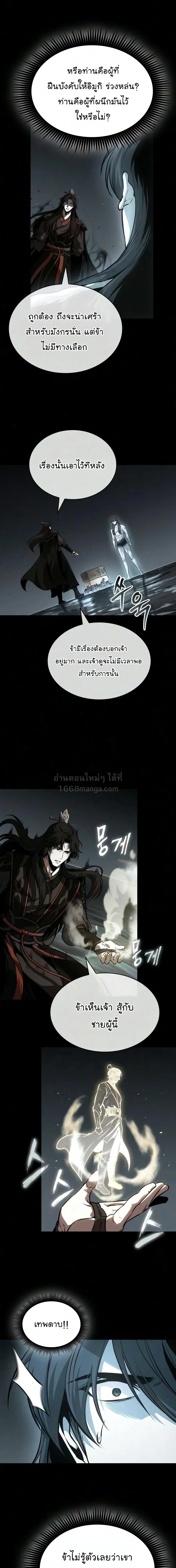 Nano Machine นาโนมาชิน ตอนที่ 317 หน้า 17