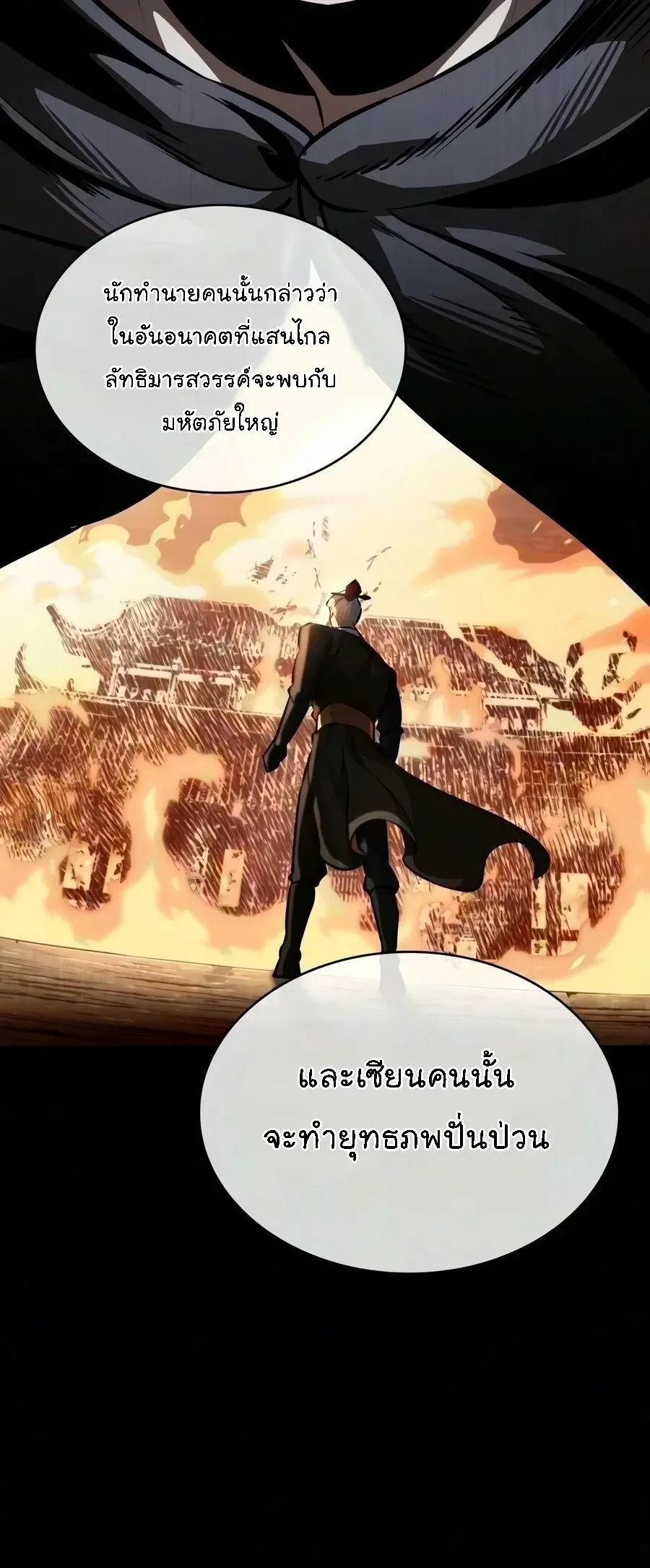 Nano Machine นาโนมาชิน ตอนที่ 317 หน้า 21