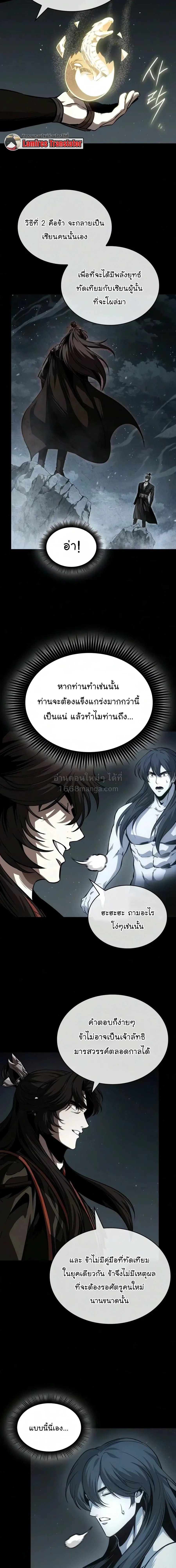 Nano Machine นาโนมาชิน ตอนที่ 317 หน้า 23