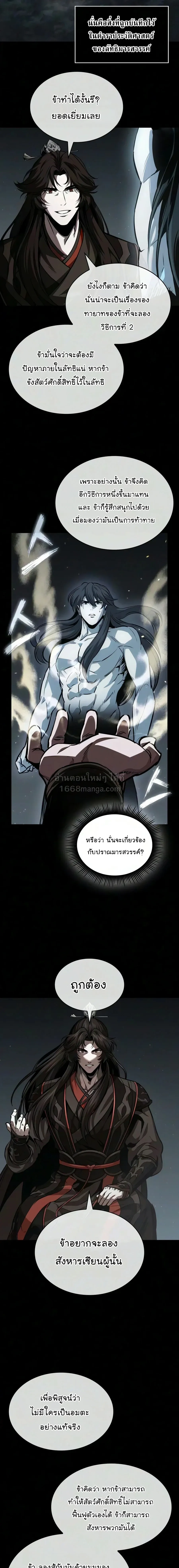 Nano Machine นาโนมาชิน ตอนที่ 317 หน้า 25