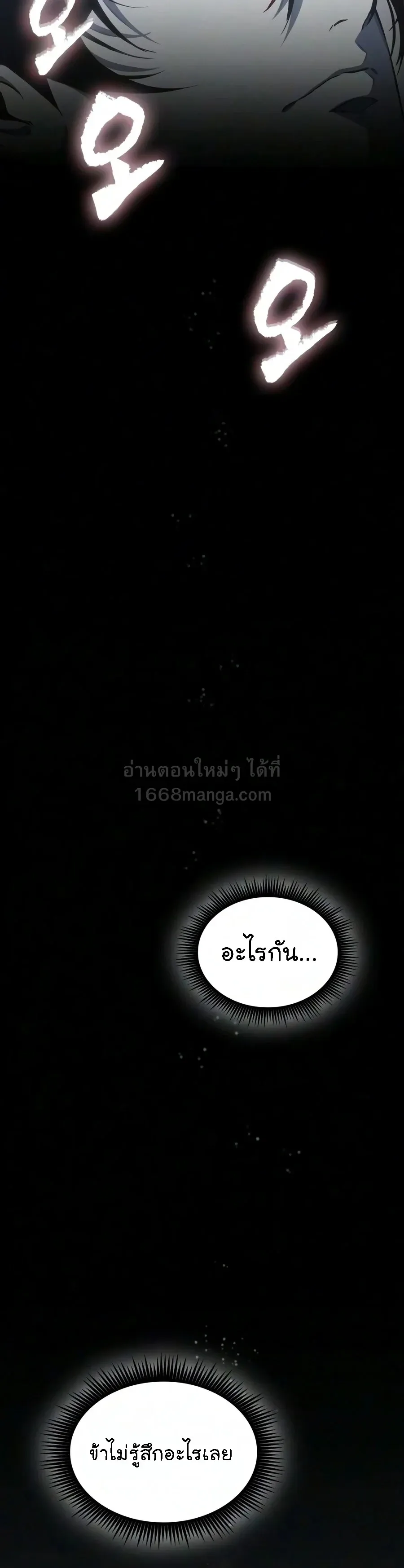 Nano Machine นาโนมาชิน ตอนที่ 317 หน้า 6