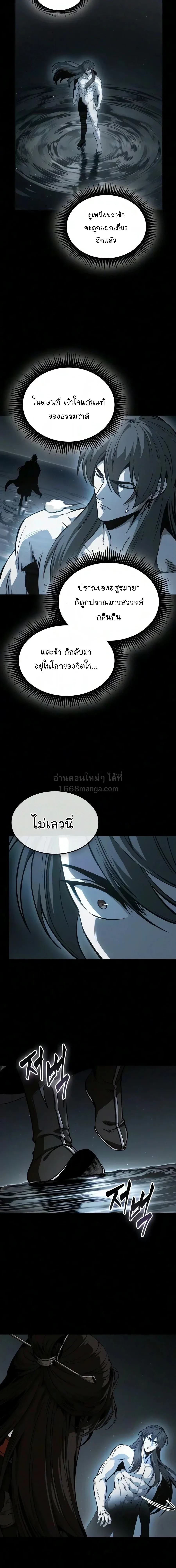Nano Machine นาโนมาชิน ตอนที่ 317 หน้า 8