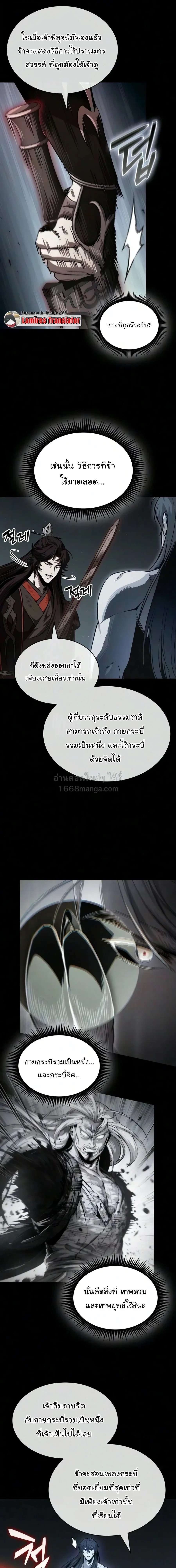 Nano Machine นาโนมาชิน ตอนที่ 318 หน้า 4