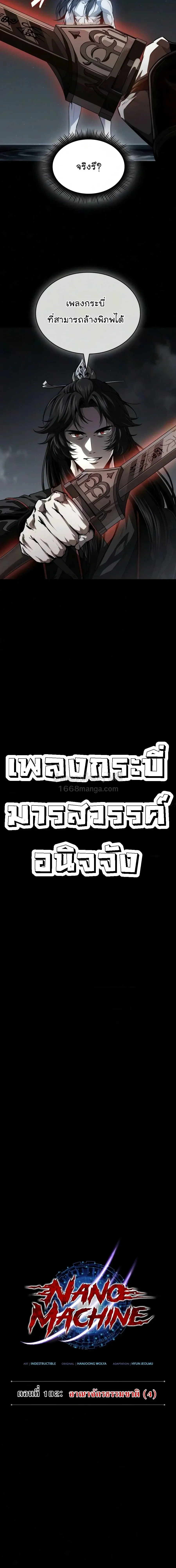 Nano Machine นาโนมาชิน ตอนที่ 318 หน้า 5