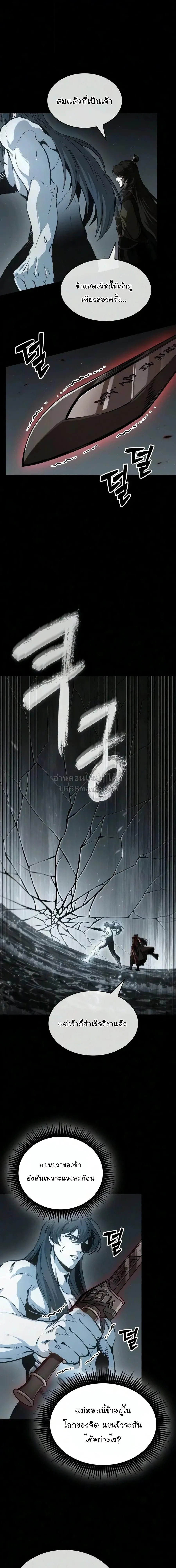 Nano Machine นาโนมาชิน ตอนที่ 318 หน้า 7