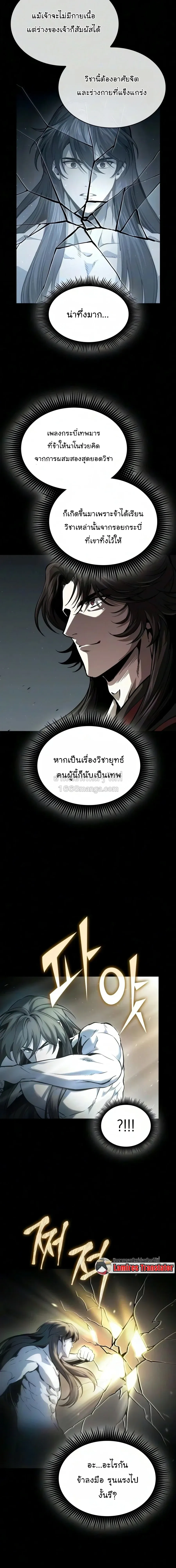 Nano Machine นาโนมาชิน ตอนที่ 318 หน้า 8