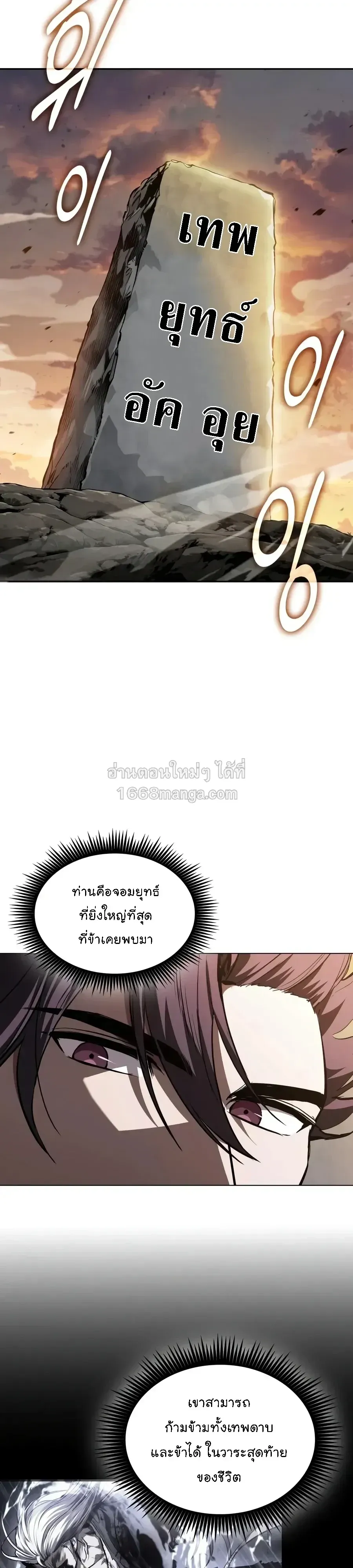 Nano Machine นาโนมาชิน ตอนที่ 319 หน้า 28