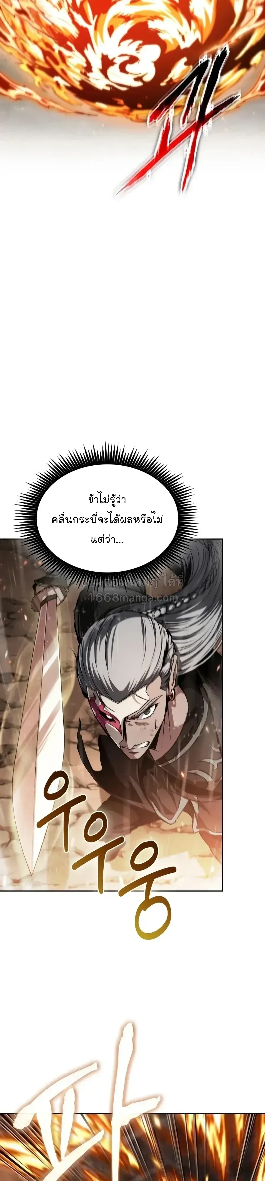 Nano Machine นาโนมาชิน ตอนที่ 319 หน้า 3