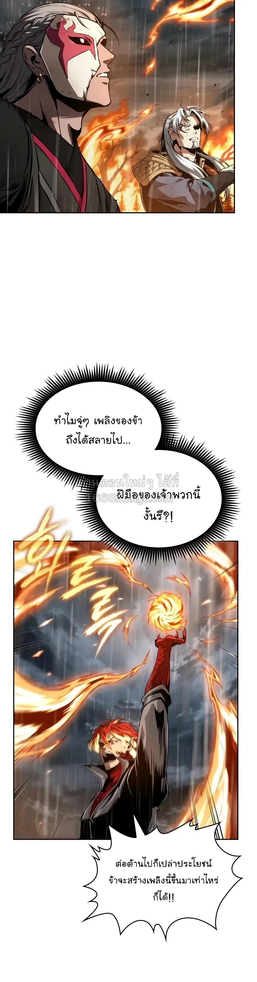 Nano Machine นาโนมาชิน ตอนที่ 319 หน้า 5