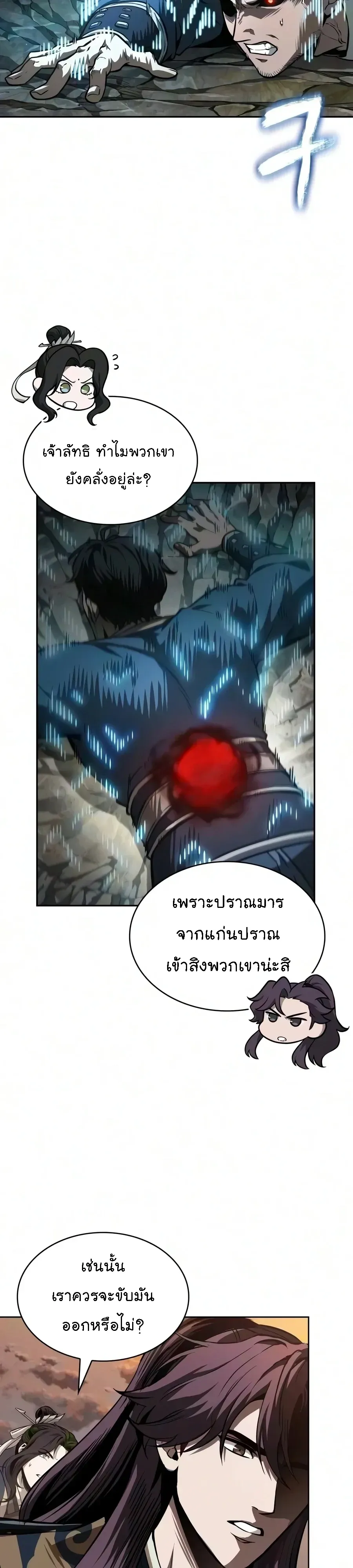 Nano Machine นาโนมาชิน ตอนที่ 320 หน้า 23