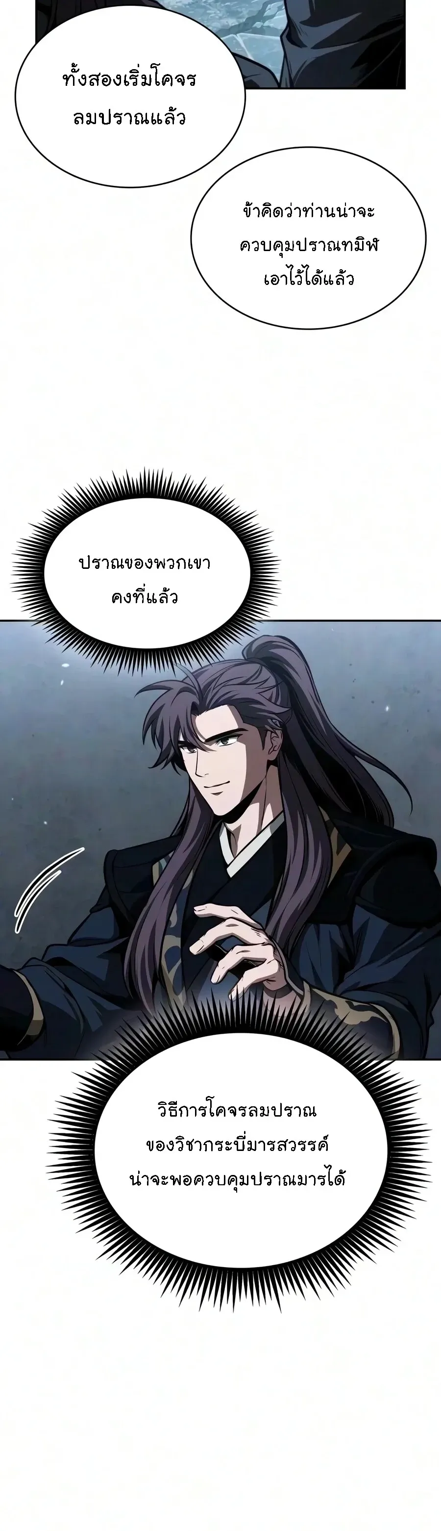Nano Machine นาโนมาชิน ตอนที่ 320 หน้า 35