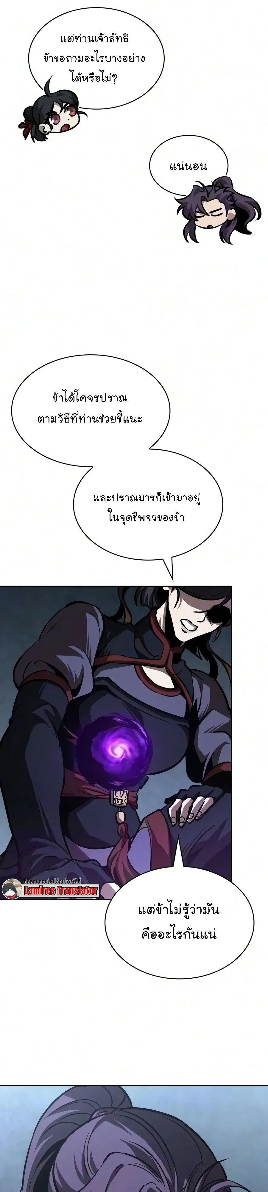 Nano Machine นาโนมาชิน ตอนที่ 320 หน้า 42