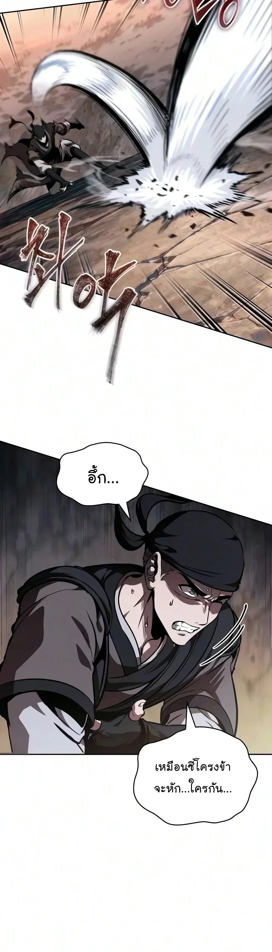 Nano Machine นาโนมาชิน ตอนที่ 320 หน้า 5