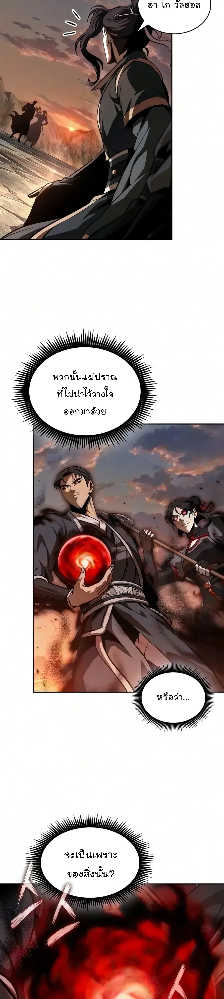 Nano Machine นาโนมาชิน ตอนที่ 320 หน้า 8