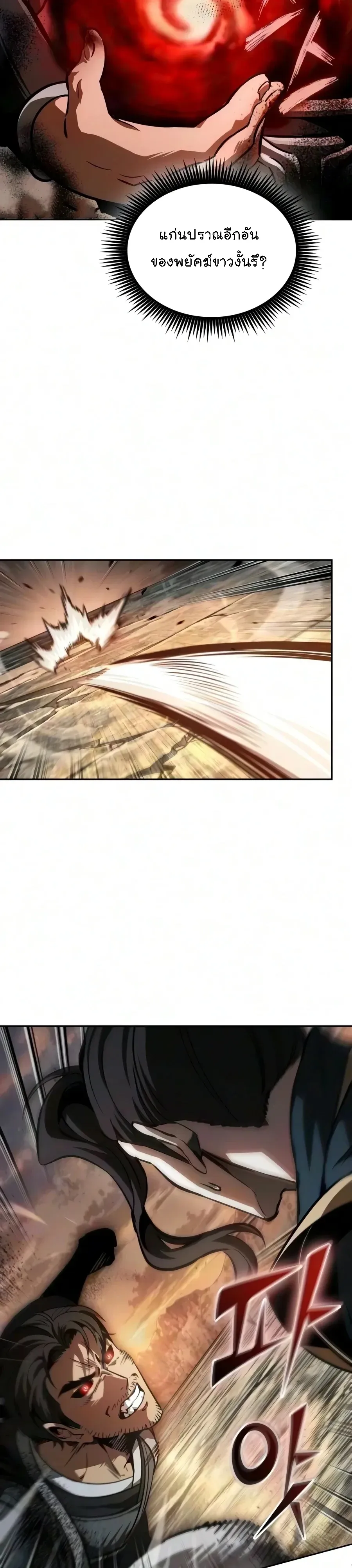 Nano Machine นาโนมาชิน ตอนที่ 320 หน้า 9
