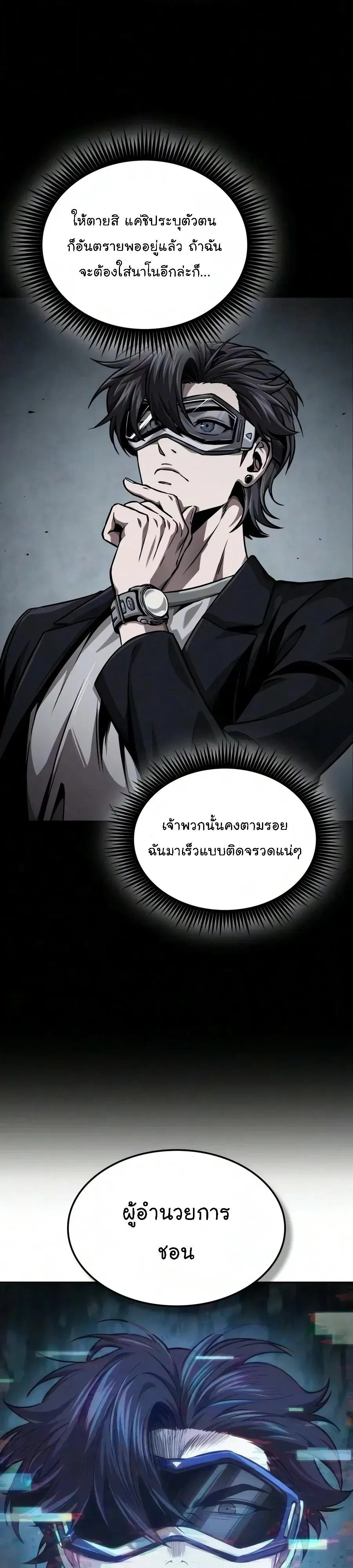 Nano Machine นาโนมาชิน ตอนที่ 321 หน้า 18