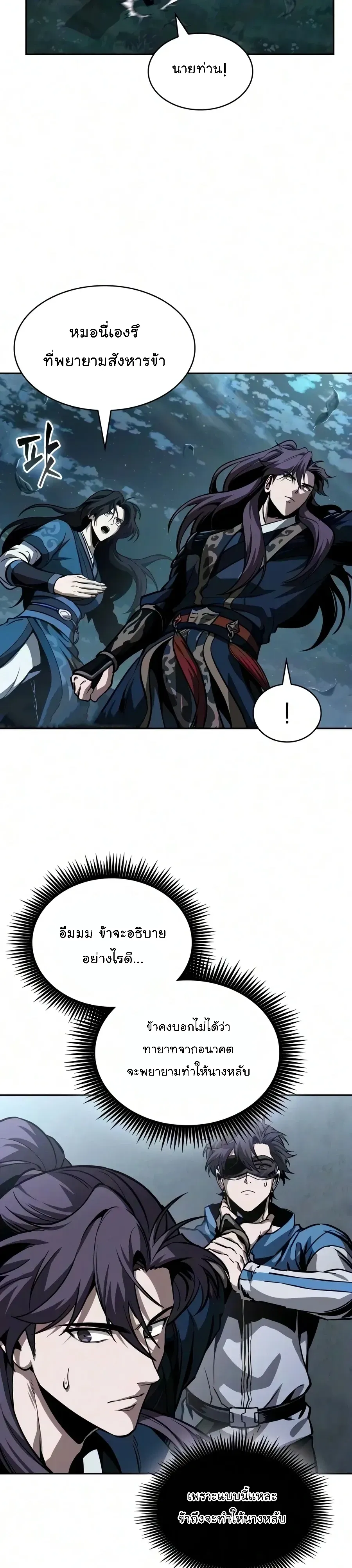 Nano Machine นาโนมาชิน ตอนที่ 321 หน้า 23